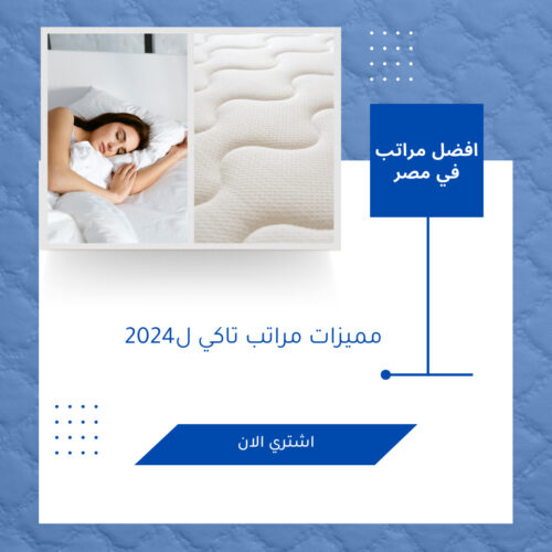 مميزات مراتب تاكي ل2024
