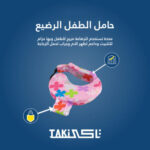 ⁦حامل الطفل الرضيع⁩ - الصورة ⁦4⁩