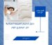 دليل لاختيار المرتبة المثالية من ميموري فوم