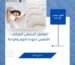 التوكيل الرسمي للمراتب : الأفضل لجودة النوم والراحة