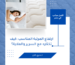 ارتفاع المرتبة المناسب: كيف تختاره مع السرير والملاية؟