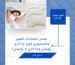 غسل المخدات الفيبر والميموري فوم